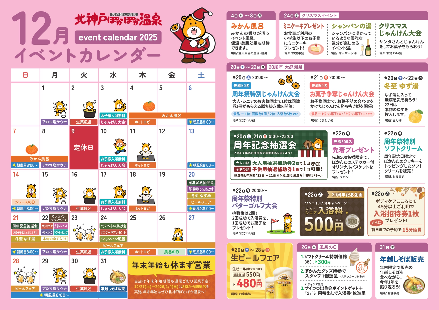 イベントカレンダー