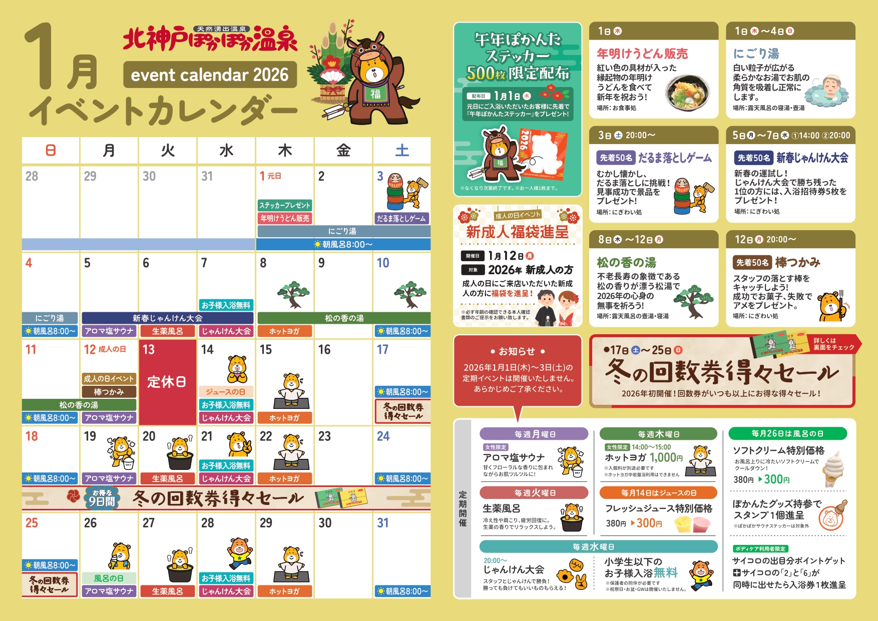 イベントカレンダー