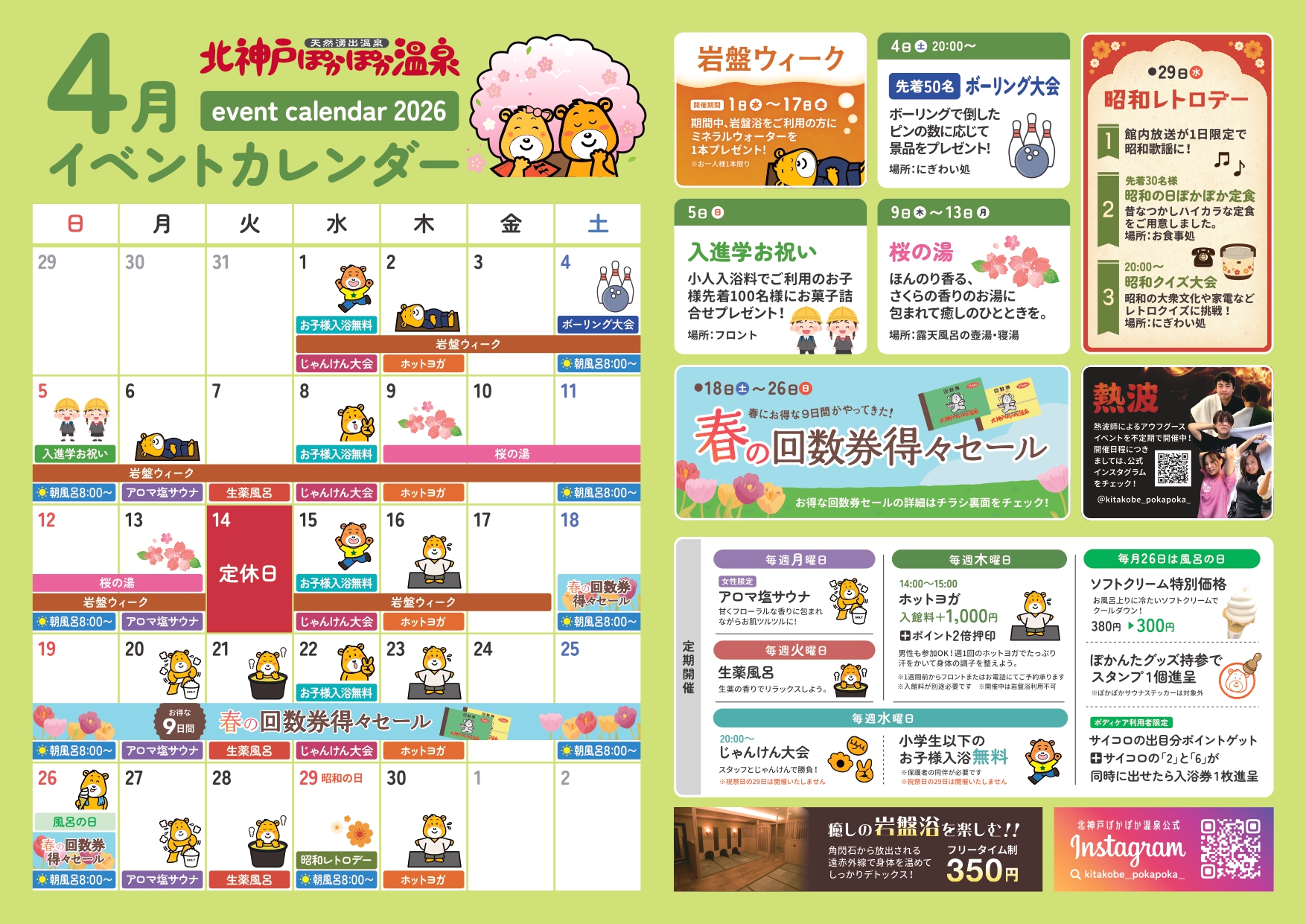 イベントカレンダー