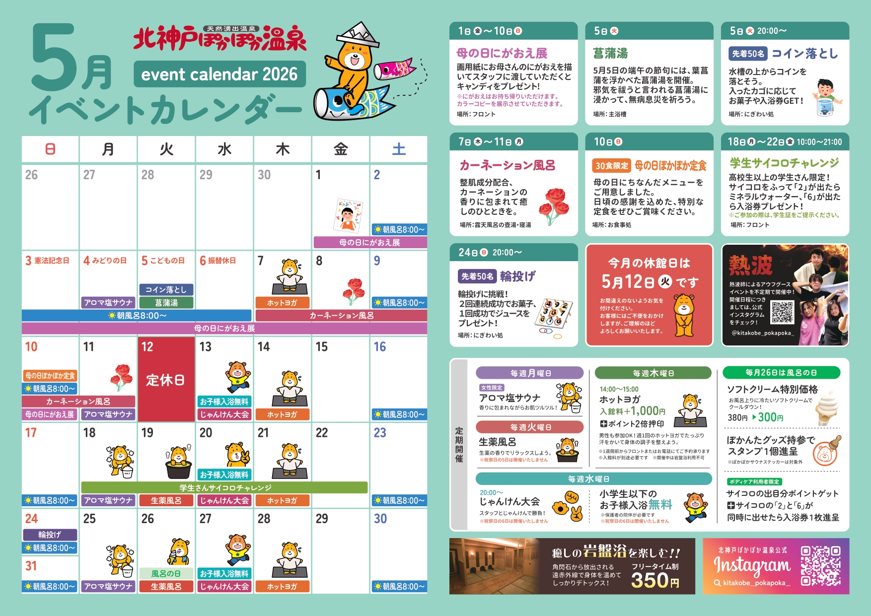 イベントカレンダー