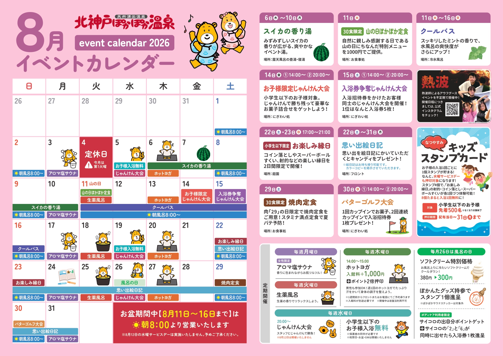 イベントカレンダー