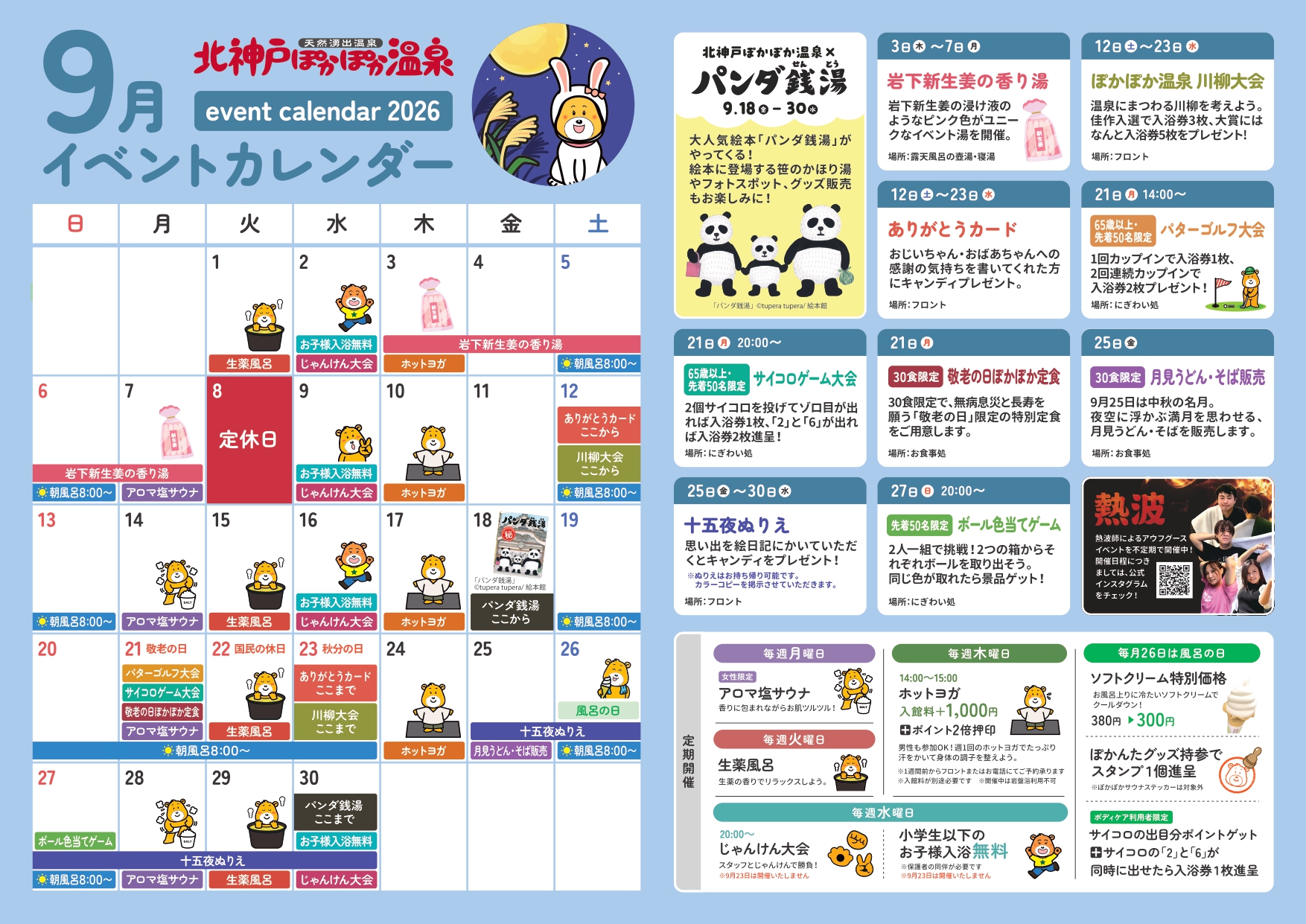 イベントカレンダー