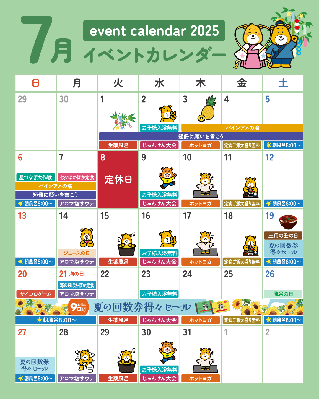 今月のスケジュール