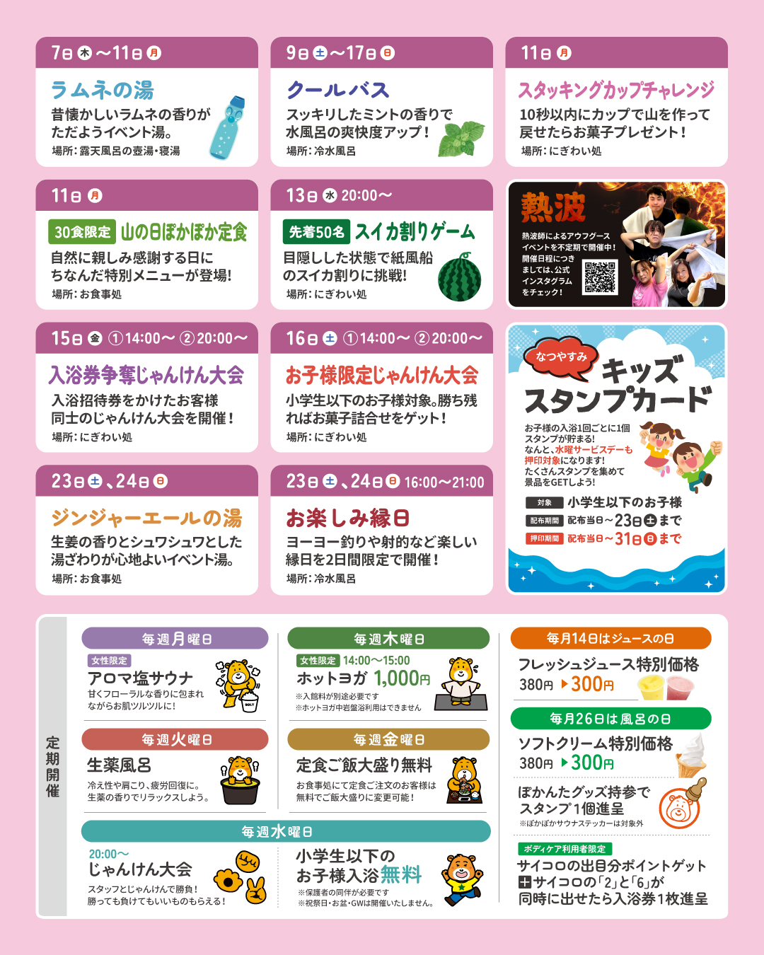 今月のスケジュール