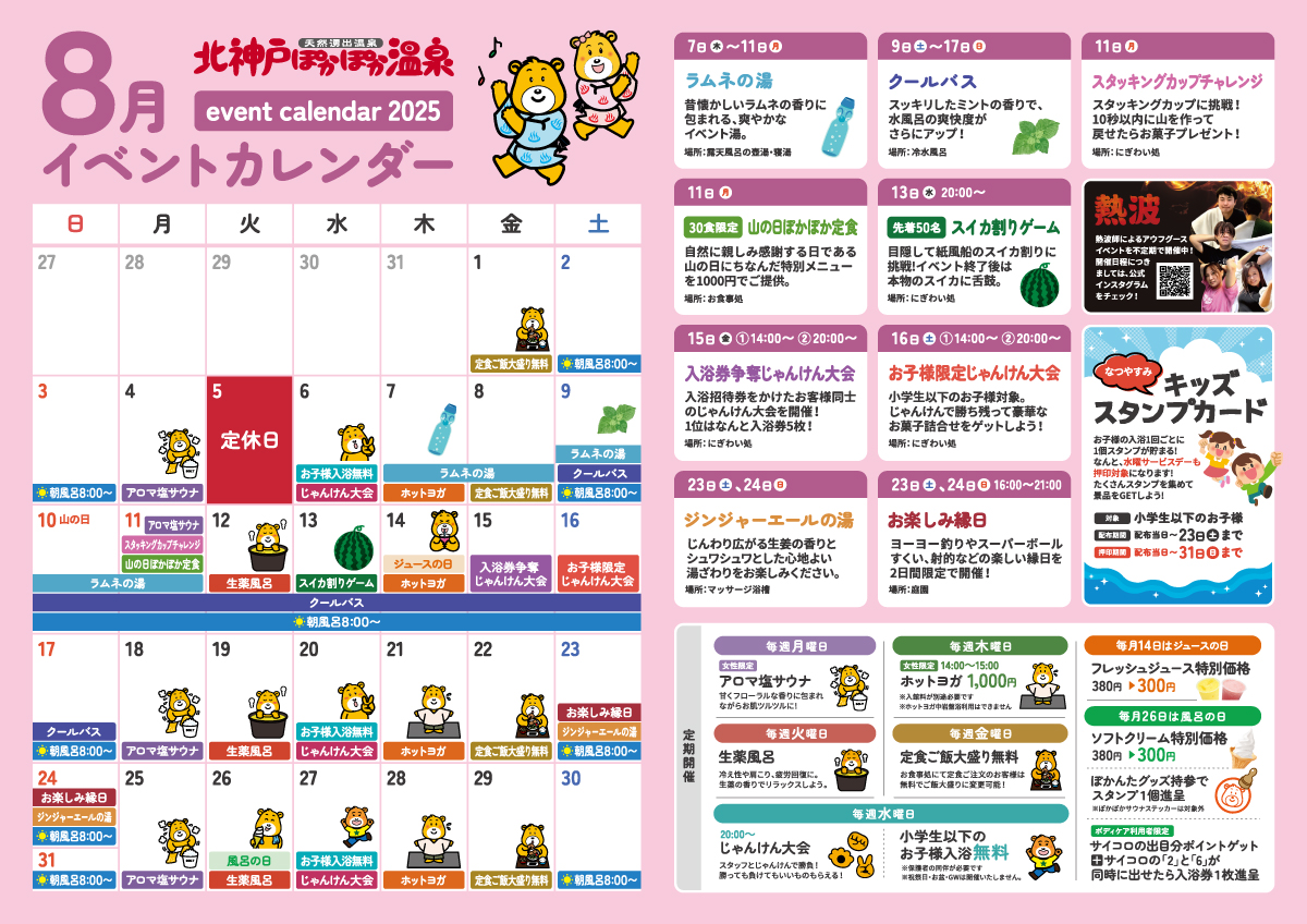 イベントカレンダー