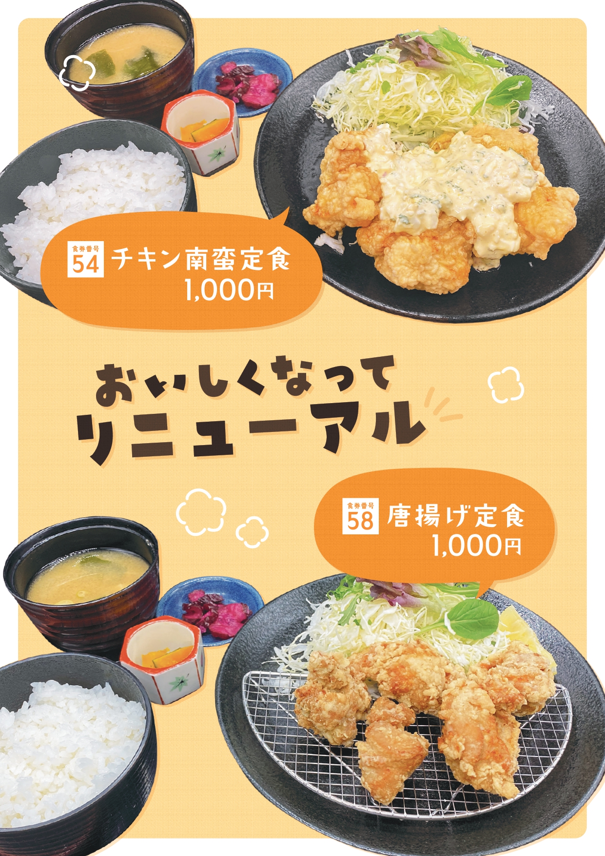 大人気　定食
