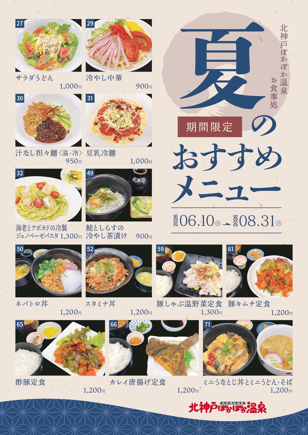 季節の限定メニュー