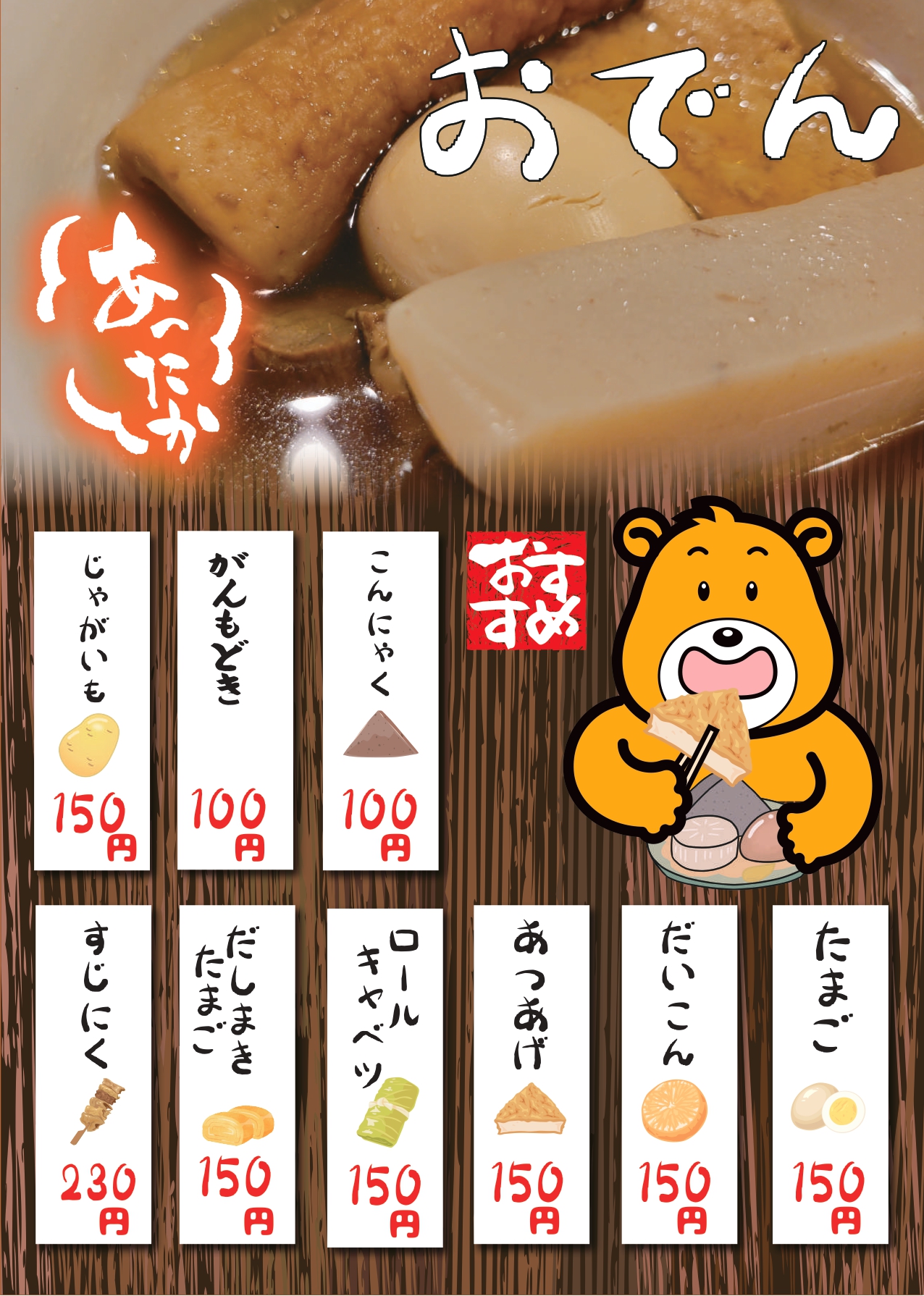 季節の限定メニュー