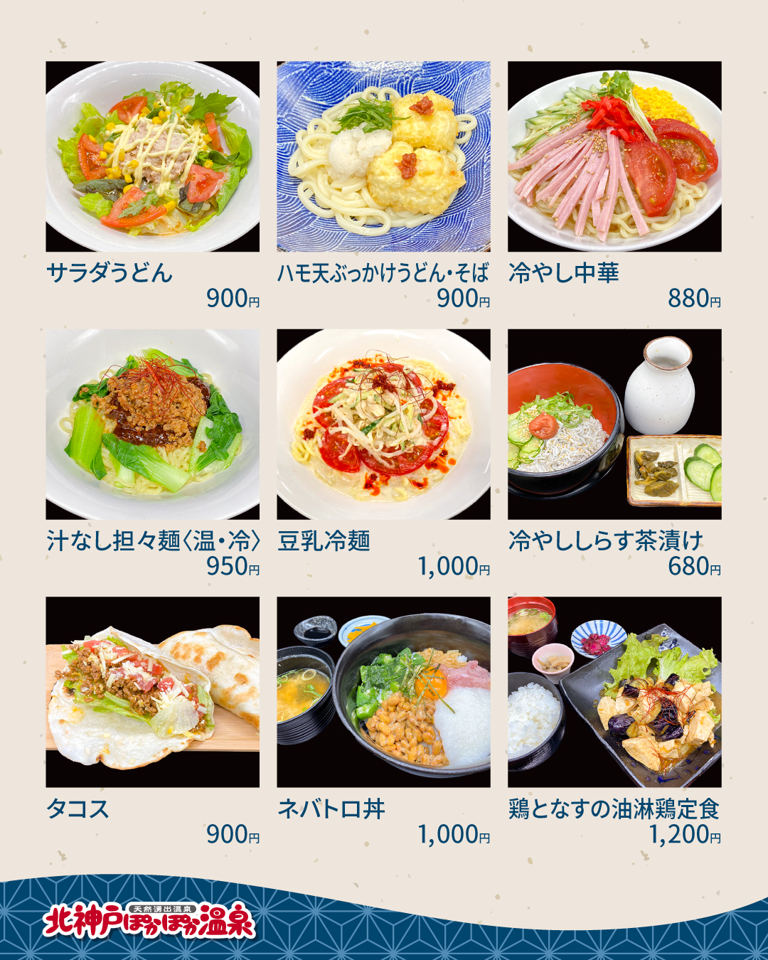 季節の限定メニュー
