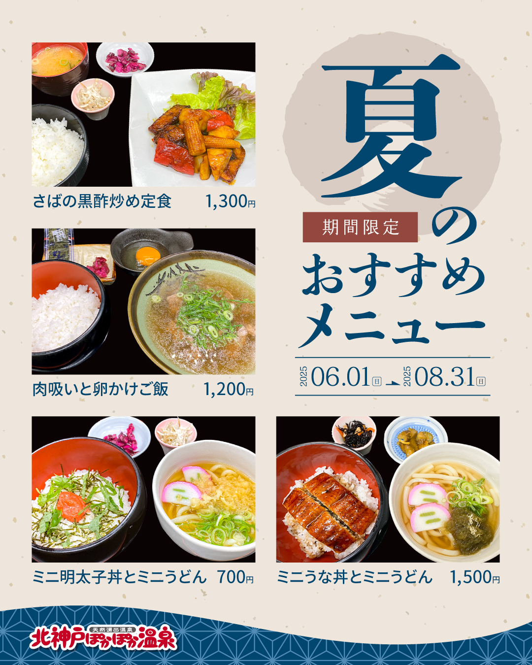 季節の限定メニュー