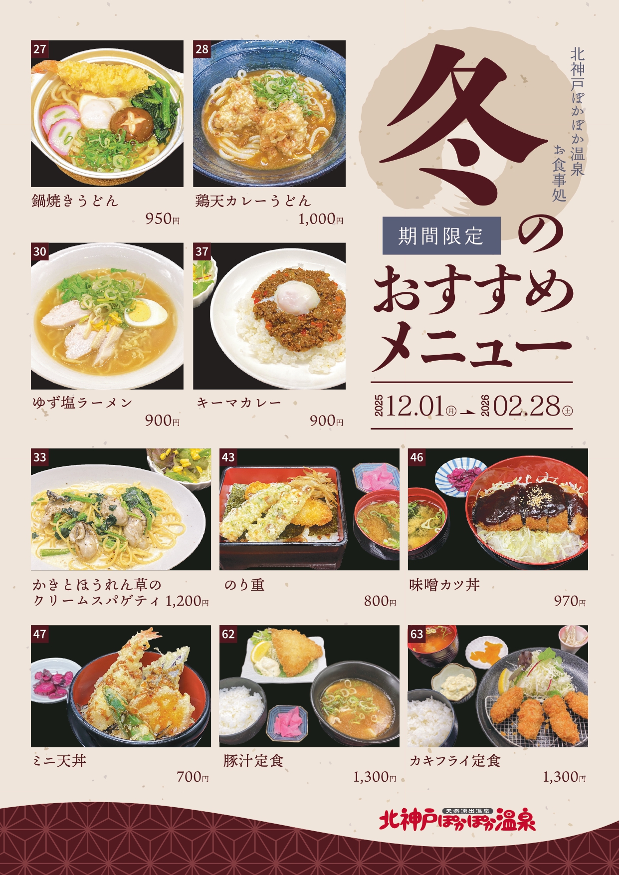 季節の限定メニュー